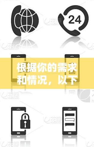 根据你的需求和情况，以下是详细的建议